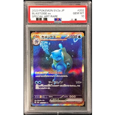 〔※状態難/PSA10鑑定済〕カメックスex【SAR】{202/165} 1枚