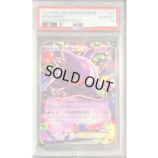 〔※状態難/PSA10鑑定済〕ゲンガーEX【-】{010/049} 1