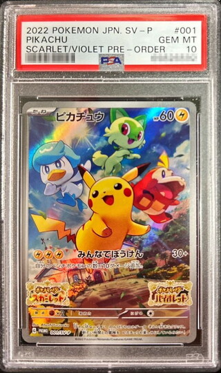 〔PSA10鑑定済〕ピカチュウ【P】{001/SV-P} 1