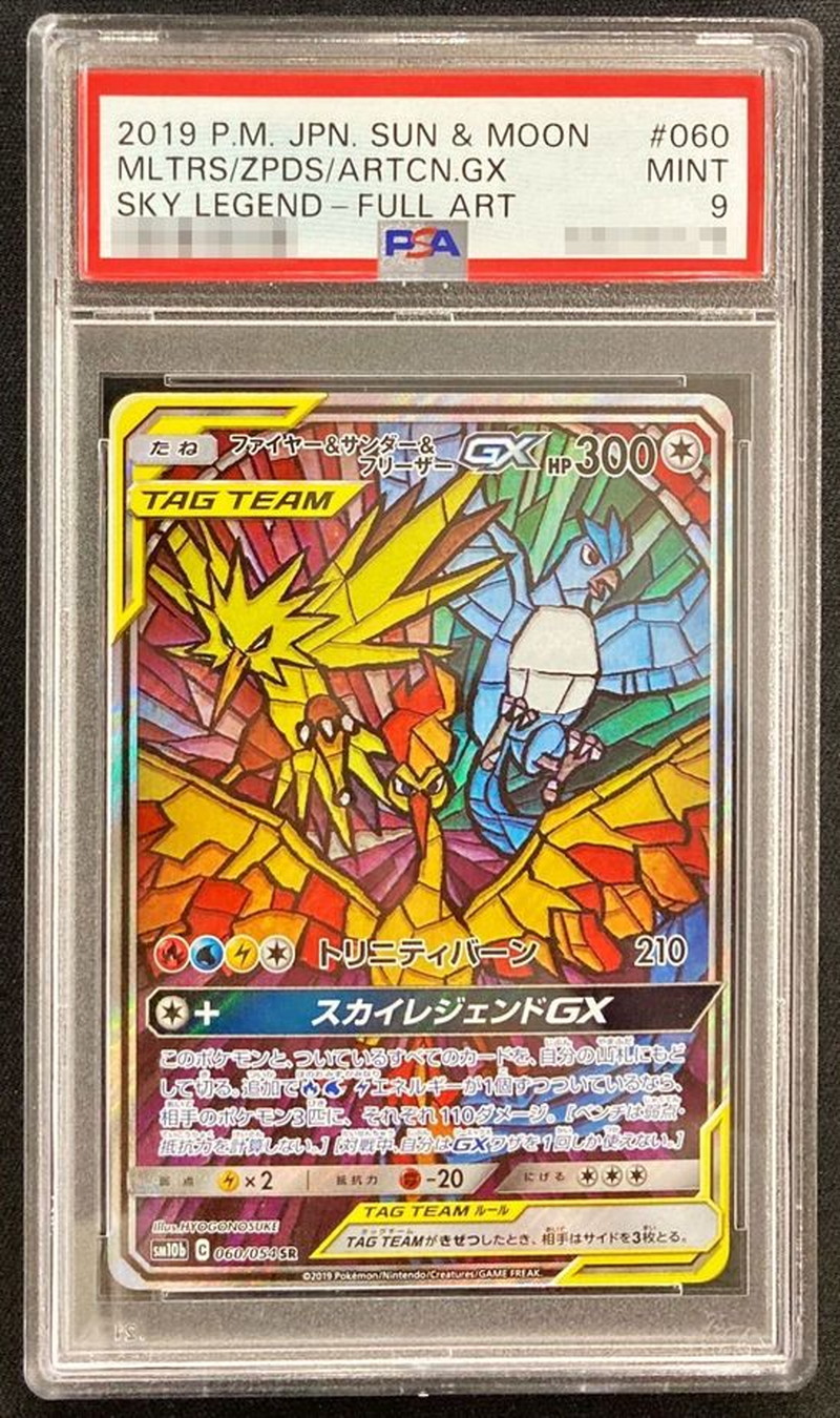 〔PSA9鑑定済〕ファイヤー＆サンダー＆フリーザーGX(SA)【SR】{060/054} 1枚