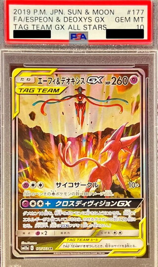 〔PSA10鑑定済〕エーフィ＆デオキシスGX(SA)【SR】{177/173} 1枚