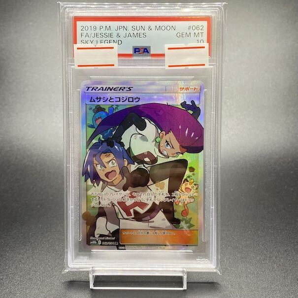 PSA10] Musashi and Kojiro SR 062/054 1枚