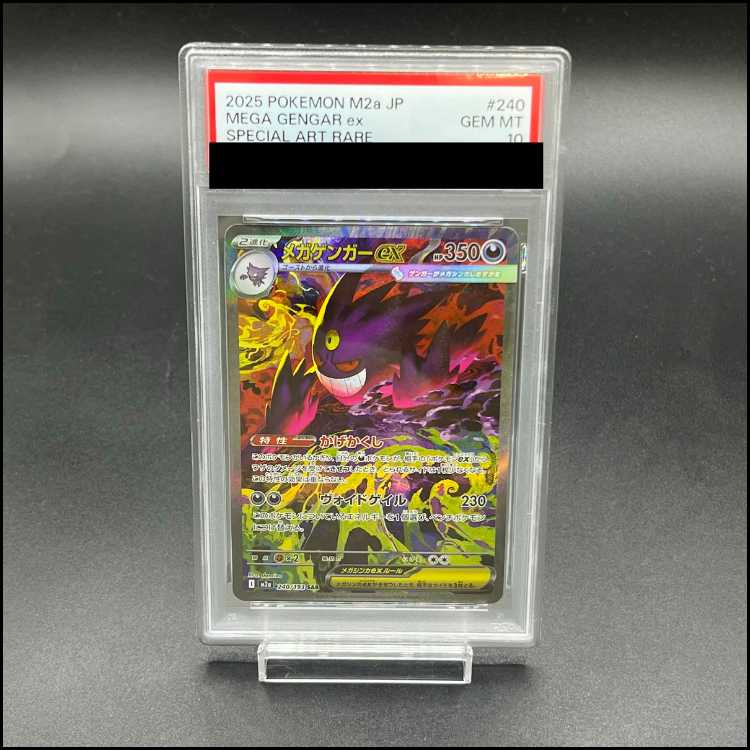 【PSA10】メガゲンガーex SAR 240/193 1枚