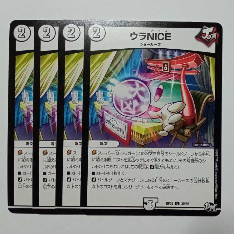 ウラNICE 4枚セット DMRP02 30/93 デュエマ トレカ道 4枚