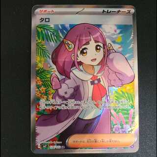 タロ SR 124/102 1枚