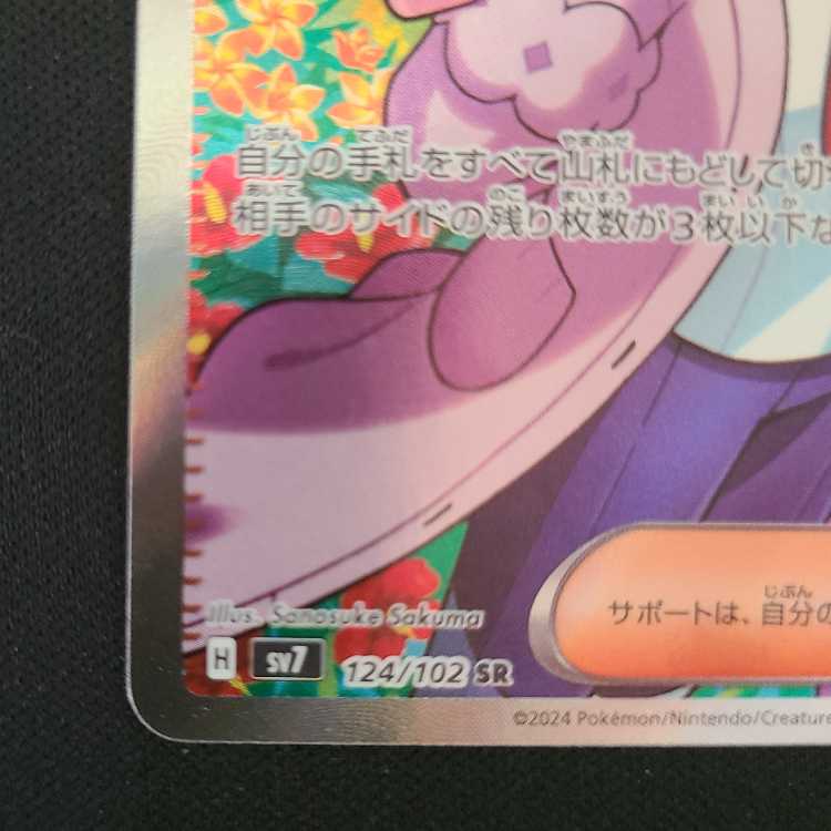 タロ SR 124/102 1枚