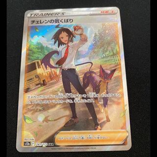 チェレンの気くばり SAR 241/172 1枚