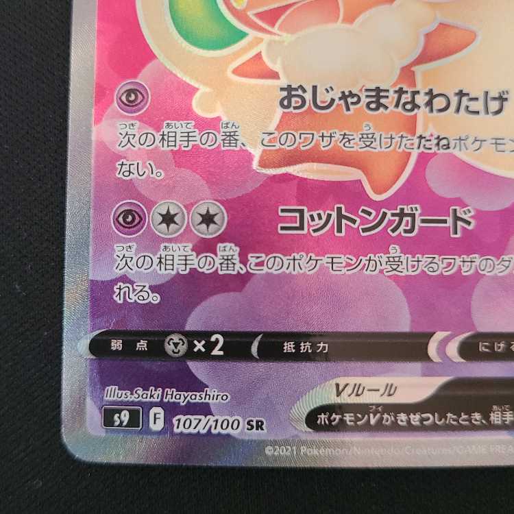 エルフーンV SR 107/100 1枚