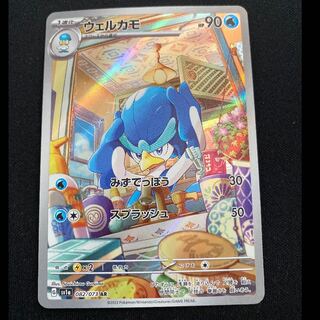 ウェルカモ AR 082/073 1枚