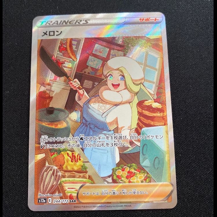 メロン SAR 244/172 1枚