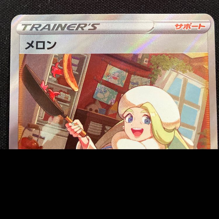 メロン SAR 244/172 1枚