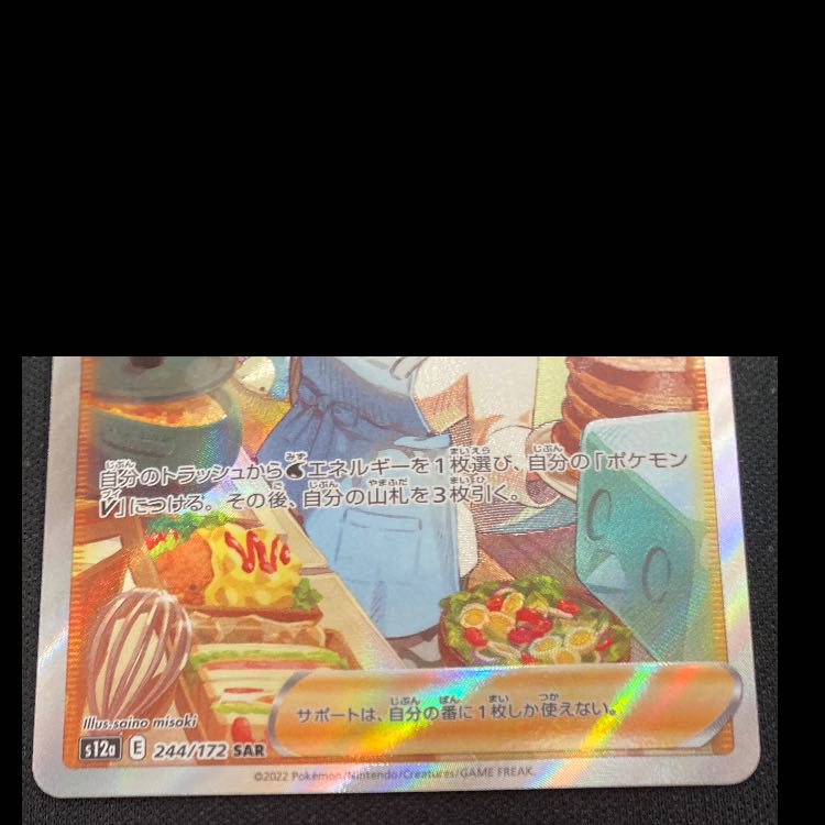 メロン SAR 244/172 1枚