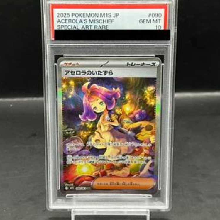 【PSA10】アセロラのいたずら SAR 090/063 1枚