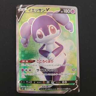 イエッサンV SR 063/060 1枚