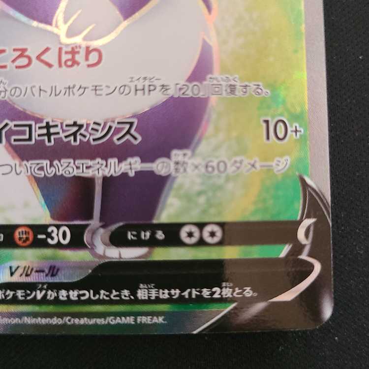 イエッサンV SR 063/060 1枚