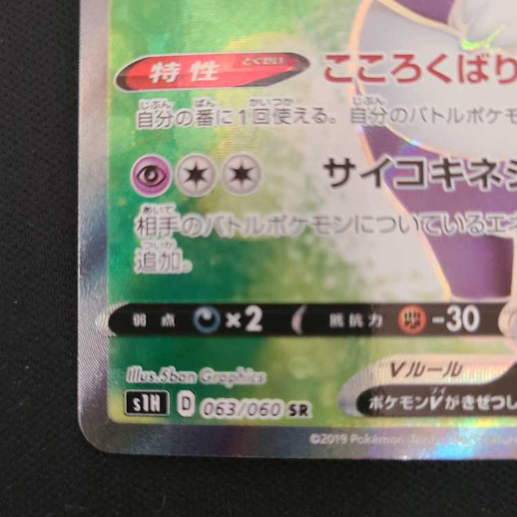 イエッサンV SR 063/060 1枚