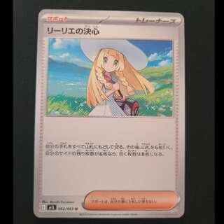 Lillie's Decision U 062/063 Set of 4 1枚