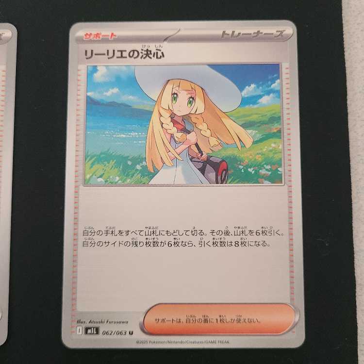 リーリエの決心 U 062/063　4枚セット 1枚