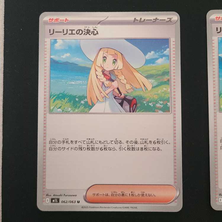 リーリエの決心 U 062/063　4枚セット 1枚