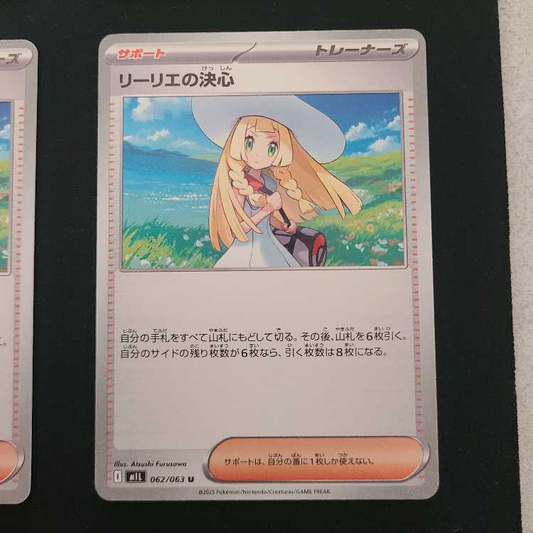 リーリエの決心 U 062/063　4枚セット 1枚