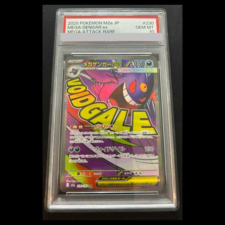 【PSA10】メガゲンガーex MA 230/193 1枚