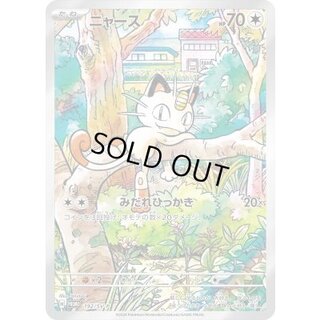 〔状態B〕ニャース(未開封/AR仕様)【P】{192/SV-P} 1