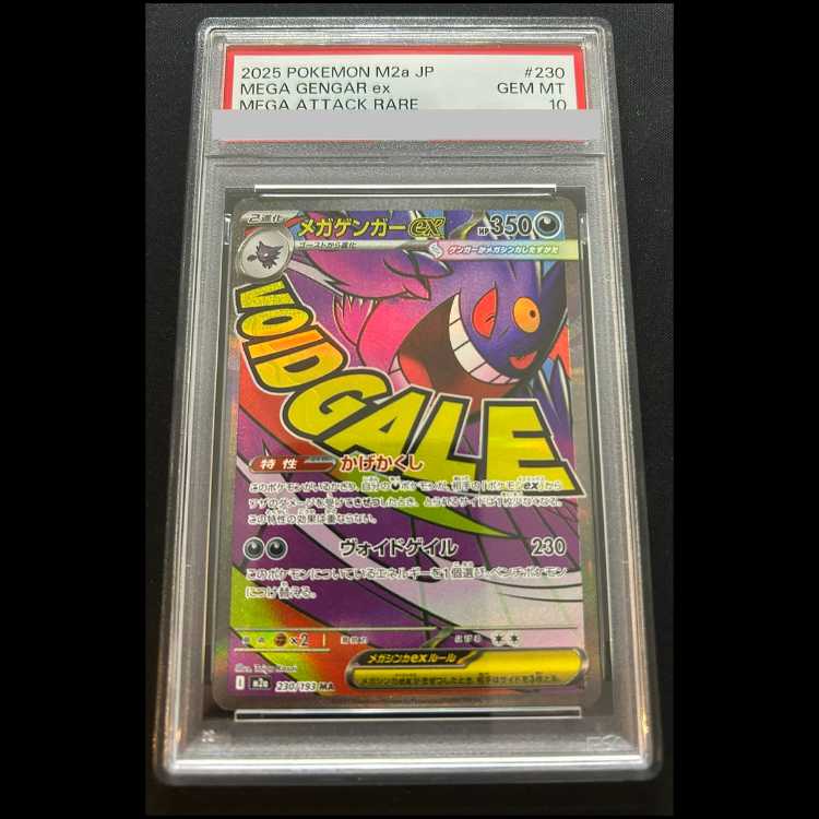 【PSA10】メガゲンガーex MA 230/193 1枚