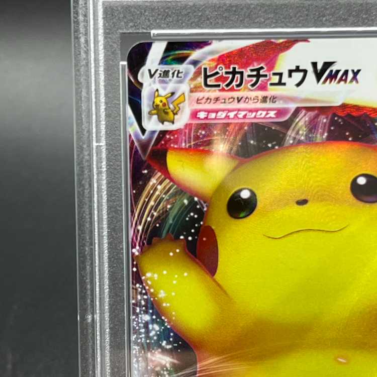 【PSA10】ピカチュウVMAX PROMO 123/S-P 1枚
