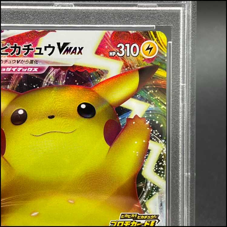 【PSA10】ピカチュウVMAX PROMO 123/S-P 1枚