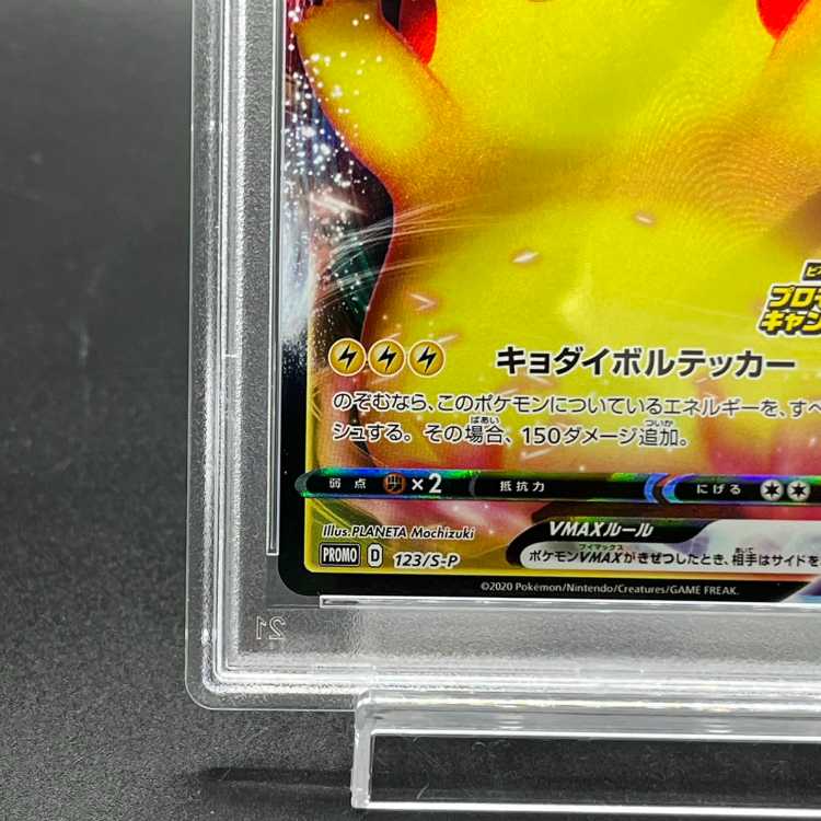 【PSA10】ピカチュウVMAX PROMO 123/S-P 1枚