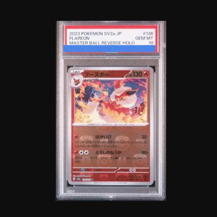 【PSA10】ブースター(マスターボール柄/ミラー仕様) R 136/165 1枚