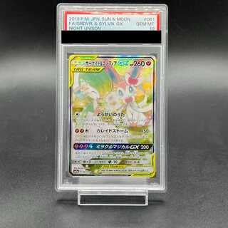 [PSA10] Gardevoir & SylveonGX SR 061/055 1枚