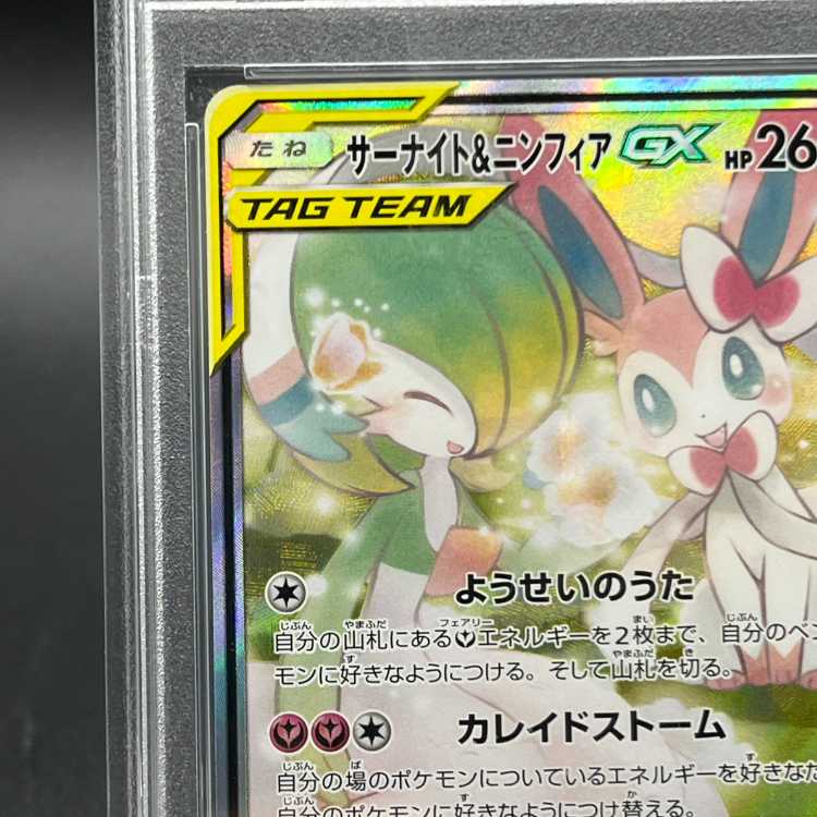 [PSA10] Gardevoir & SylveonGX SR 061/055 1枚