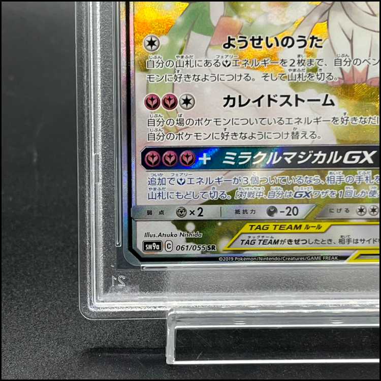 [PSA10] Gardevoir & SylveonGX SR 061/055 1枚