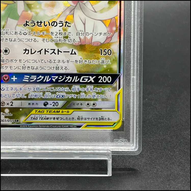 [PSA10] Gardevoir & SylveonGX SR 061/055 1枚