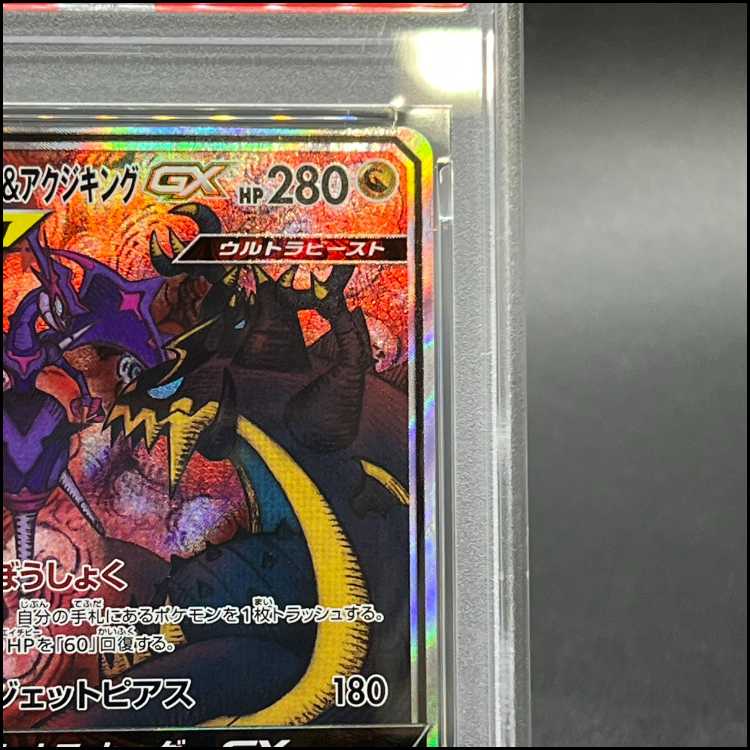 [PSA10] Naganadel & GuzzlordGX SR 102/095 1枚