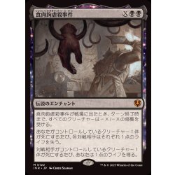 (FOIL)食肉鉤虐殺事件/The Meathook Massacre《日本語》【INR】 1枚