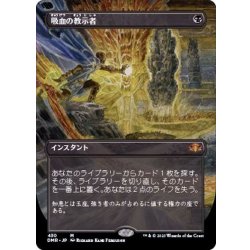 (フルアート)吸血の教示者/Vampiric Tutor《日本語》【DMR】 1枚