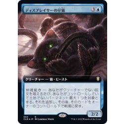 [EX+](フルアート)ディスプレイサーの仔猫/Displacer Kitten《日本語》【CLB】 1枚