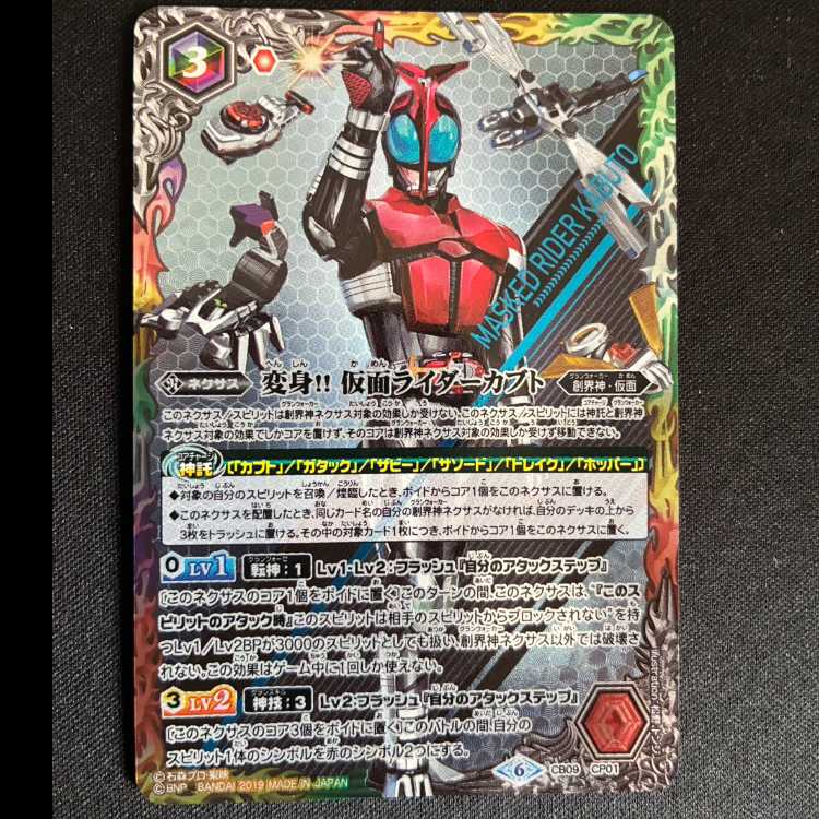 変身!! 仮面ライダーカブト　CB09-CP01 1枚