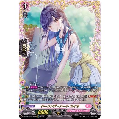 Cooling Heart Yuika [FFR] {D-LBT03/FFR14} [Lyrical Monasterio 1枚