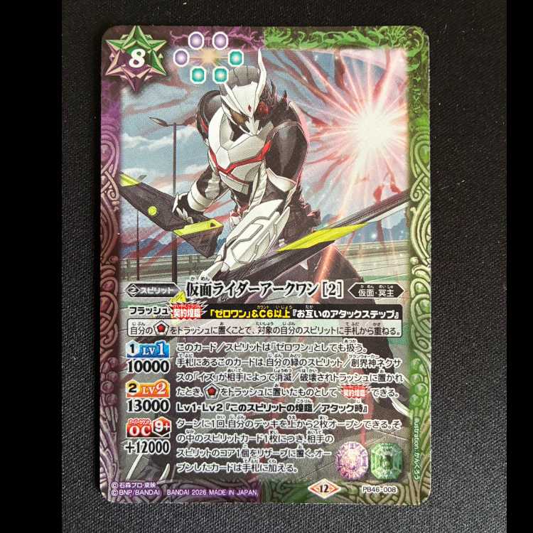 仮面ライダーアーククワン　PB46-008 1枚