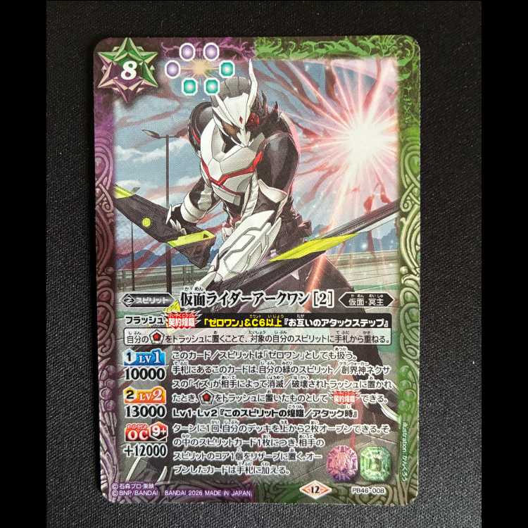 Kamen Rider Ark Kwan PB46-008 1枚