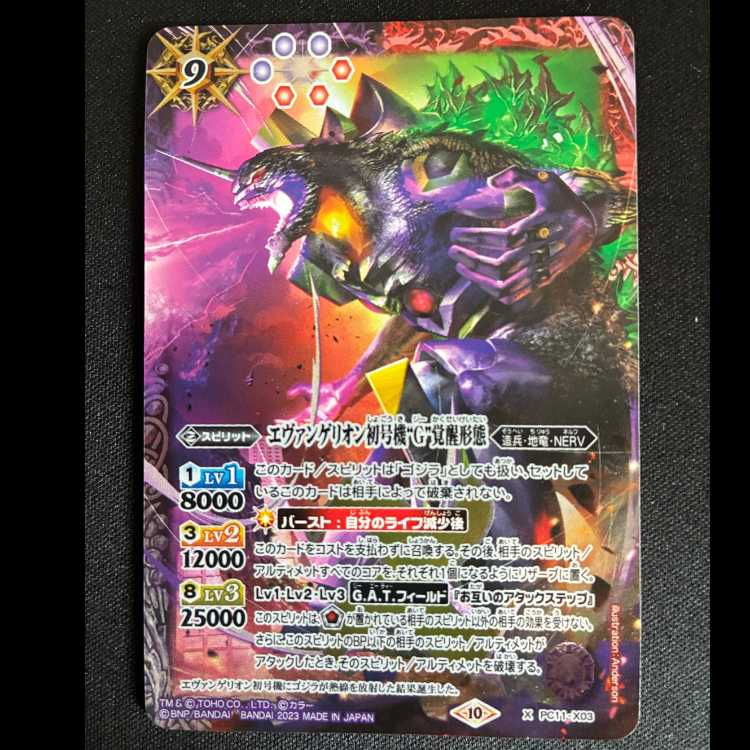 Evangelion Type-1 "G" Invigoration form PC11-X03 1枚