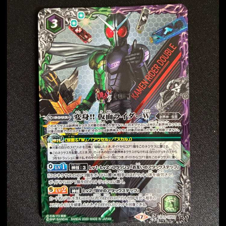 変身!!　仮面ライダーW　CB15-CP03 1枚