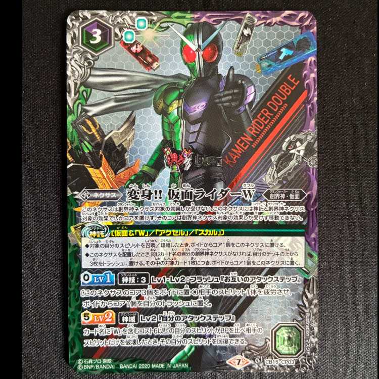 変身!!　仮面ライダーW　CB15-CP03 1枚
