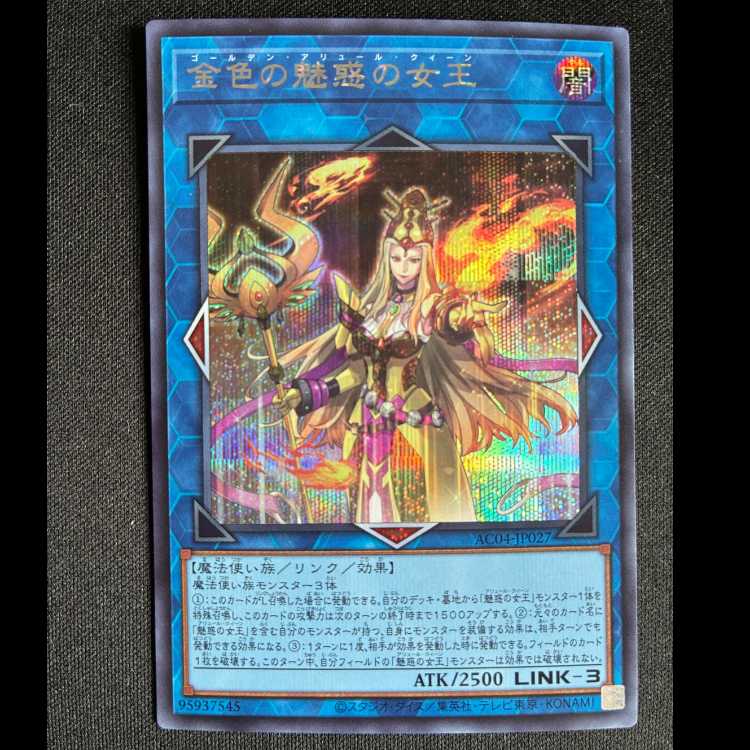 金色の魅惑の女王 シークレットレア AC04-JP027 1枚