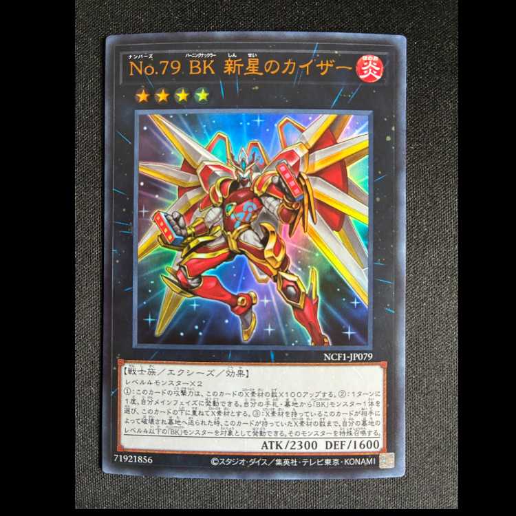 No.79　BK　新星のカイザー　ウルトラレア　NCF1-JP079 1枚