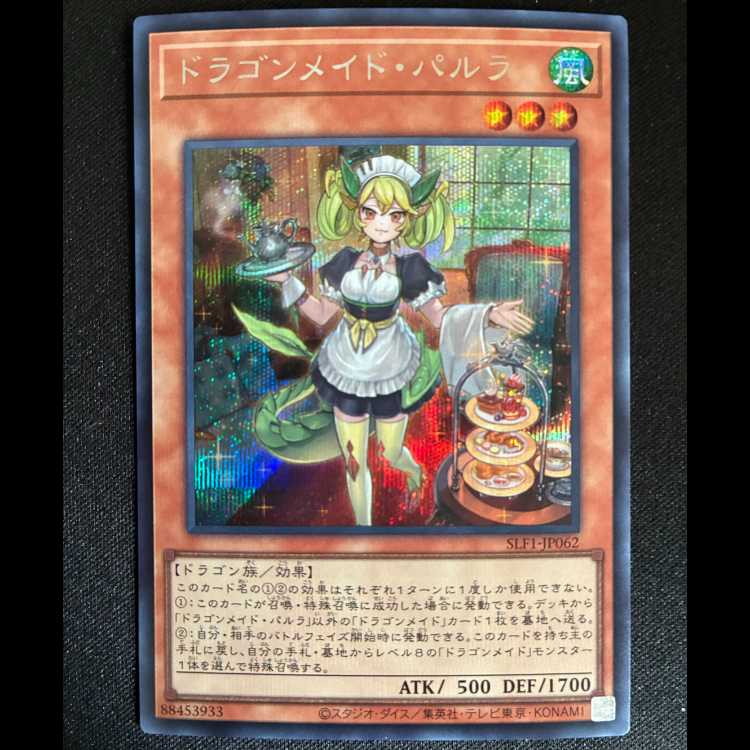 Parlor Dragonmaid Secret Rare JP062 1枚
