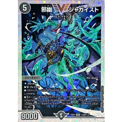 〔状態A-〕邪幽ジャガイスト【VIC】{23EX1秘2超/秘6}《闇》 1枚